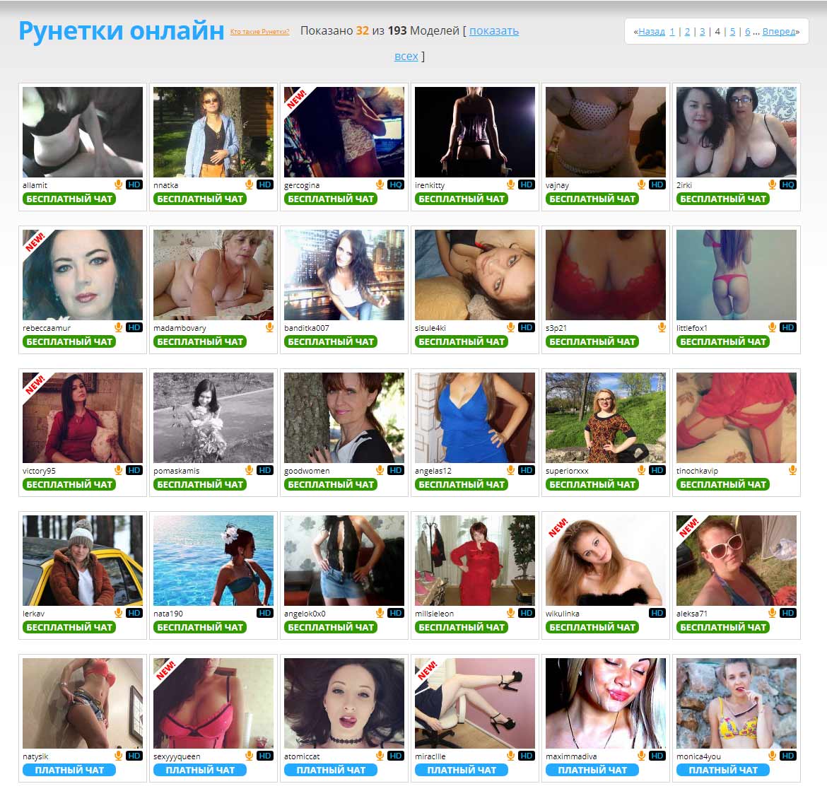 Вход в сайт Рунетки
